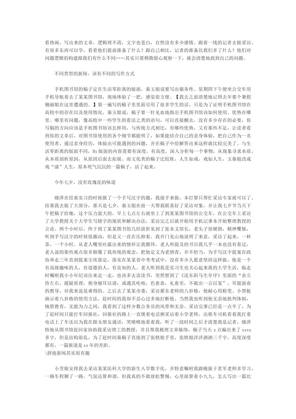 实习记者工作总结1.doc_第2页
