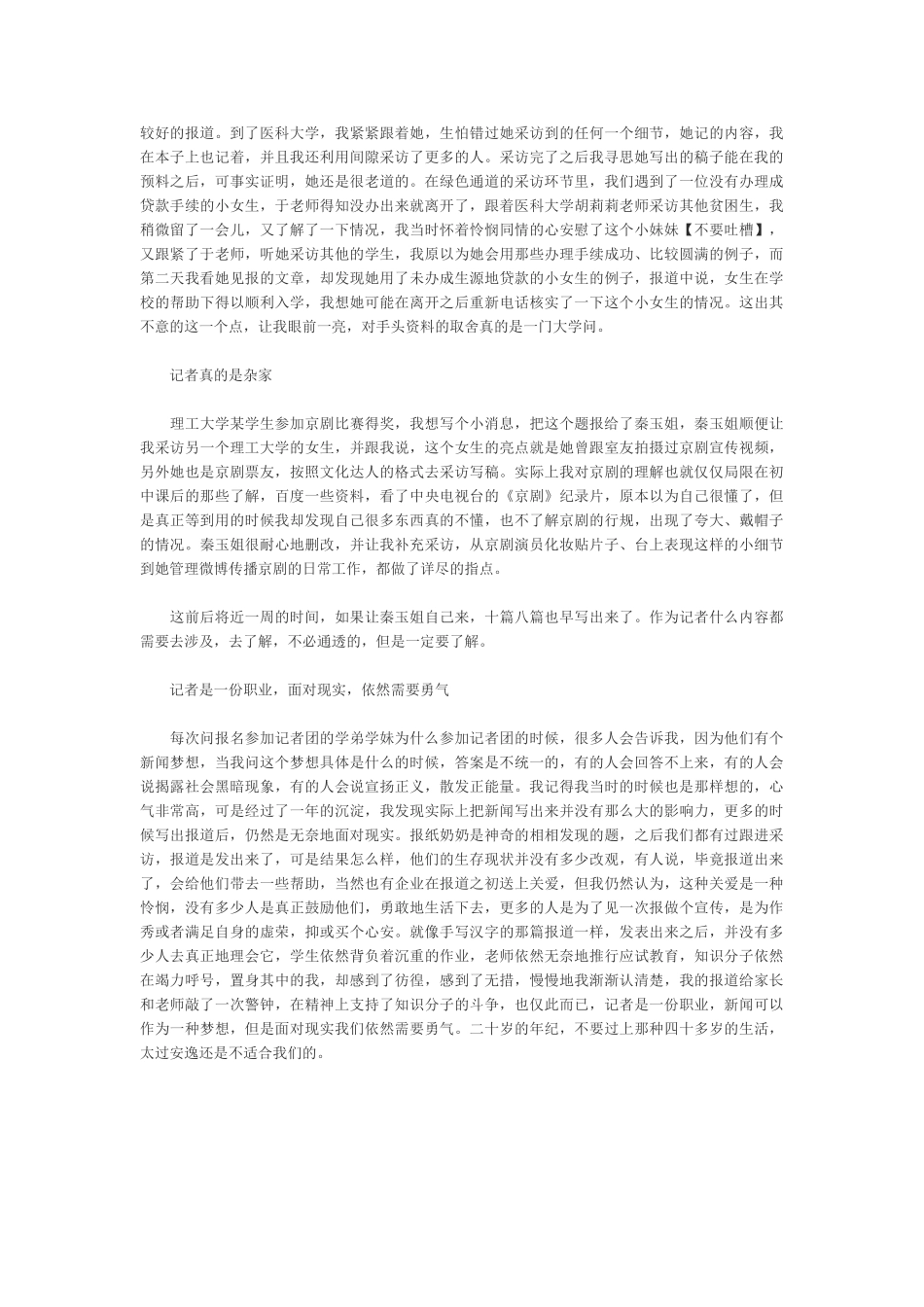 实习记者工作总结1.doc_第3页