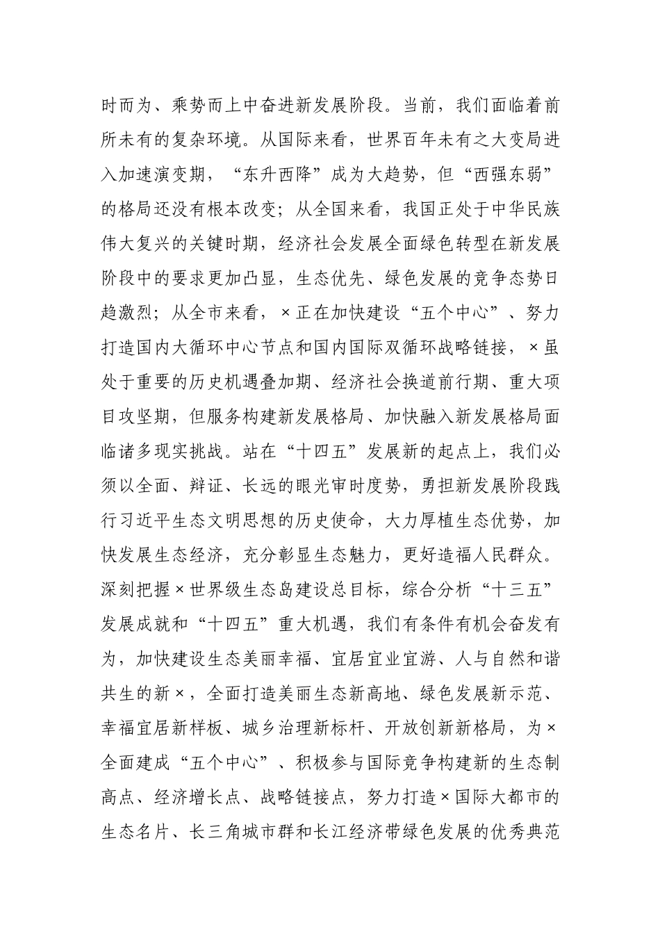 在区委《“十四五”规划》学习研讨上的讲话.docx_第2页
