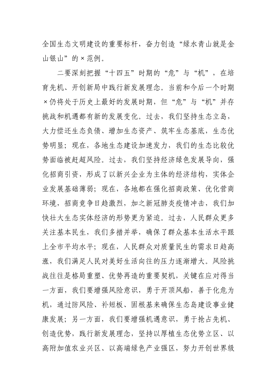 在区委《“十四五”规划》学习研讨上的讲话.docx_第3页