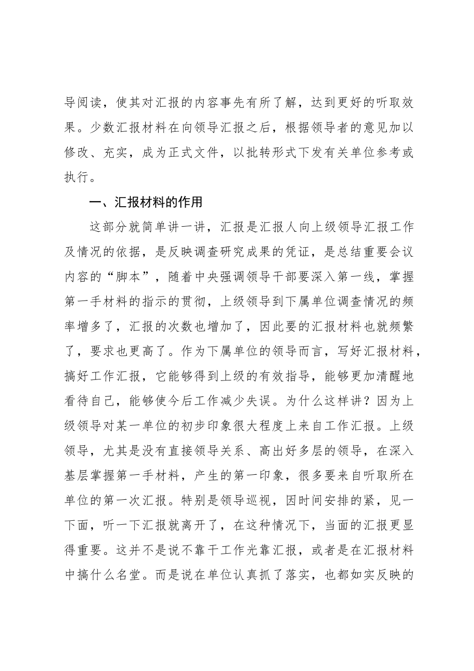 写好汇报材料的诀窍——在业务技能培训班上的授课提纲（范文）.docx_第2页