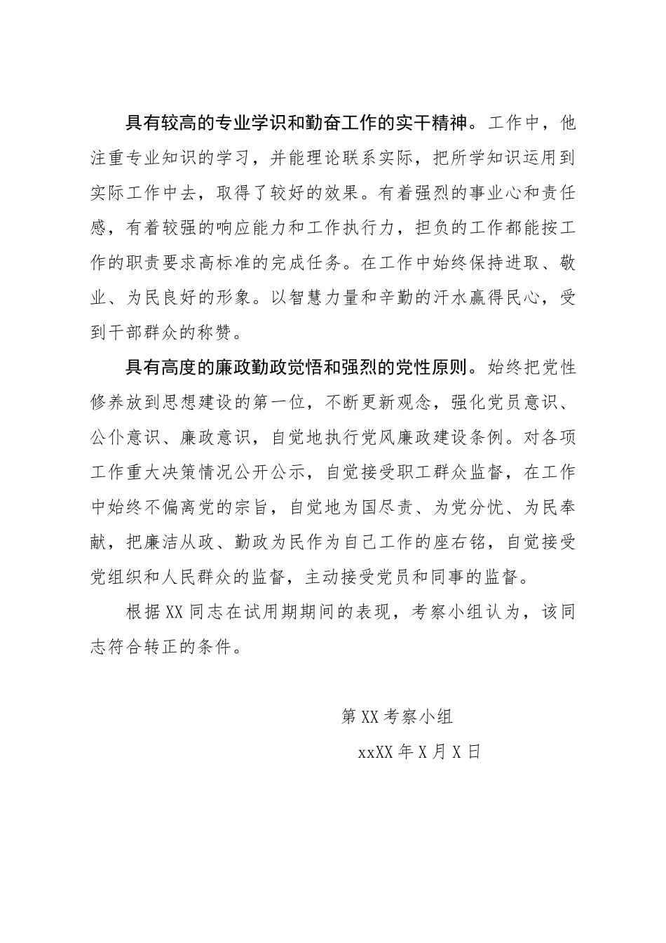 20200130笔友分享转正考察报告.docx_第2页