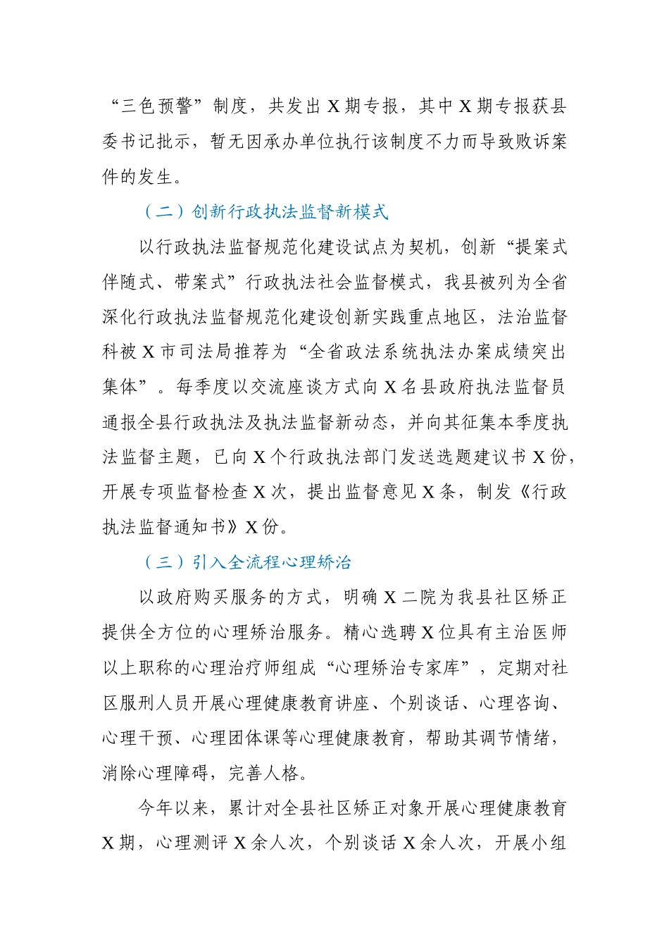 司法局2020年工作总结及2021年工作思路.docx_第2页