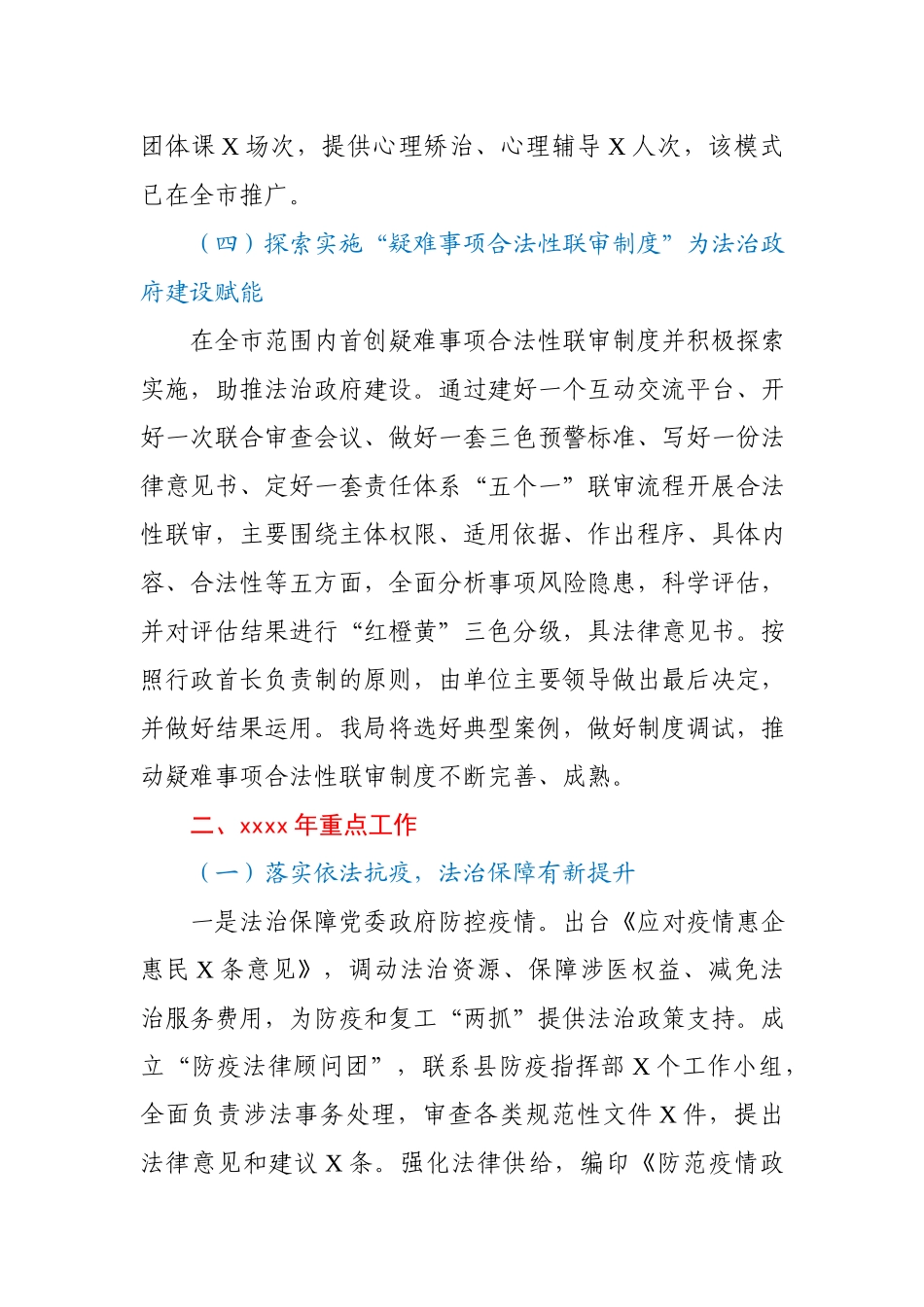 司法局2020年工作总结及2021年工作思路.docx_第3页