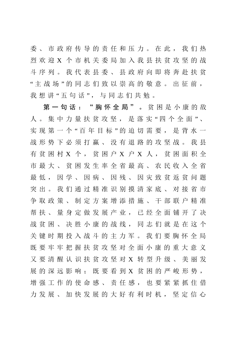 20200531脱贫攻坚大会讲话.doc_第2页