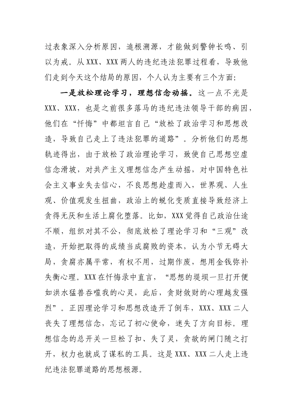 观看警示教育片后体会发言暨廉政教育.docx_第2页
