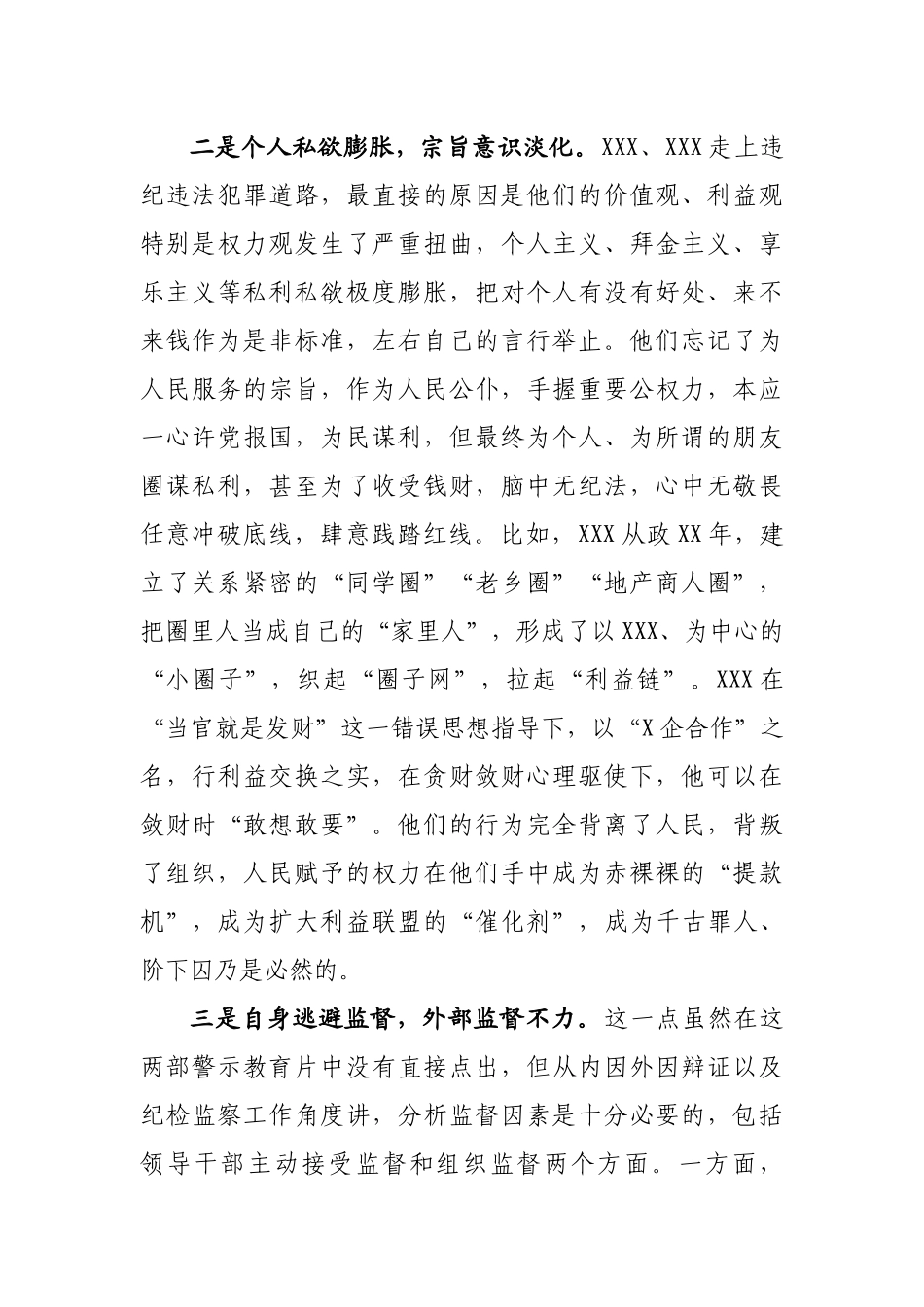 观看警示教育片后体会发言暨廉政教育.docx_第3页
