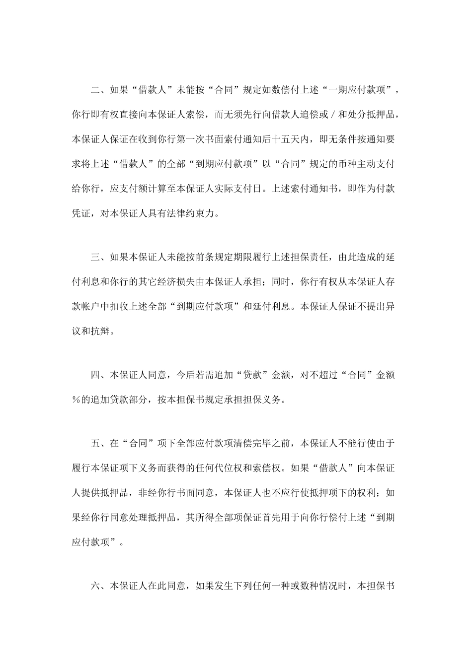 交通银行借款担保书(1).doc_第2页