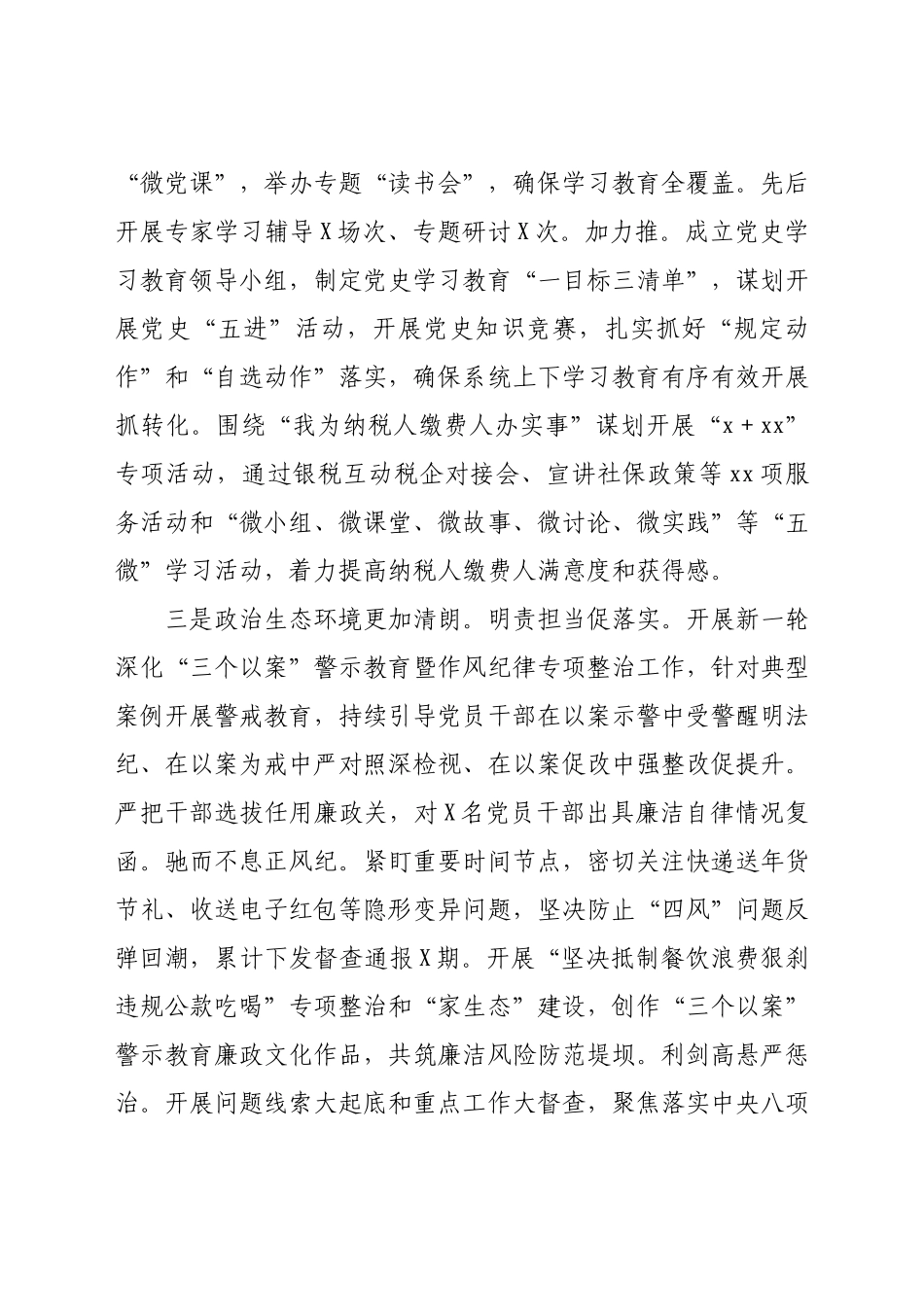 税务系统2021年上半年工作总结.docx_第3页