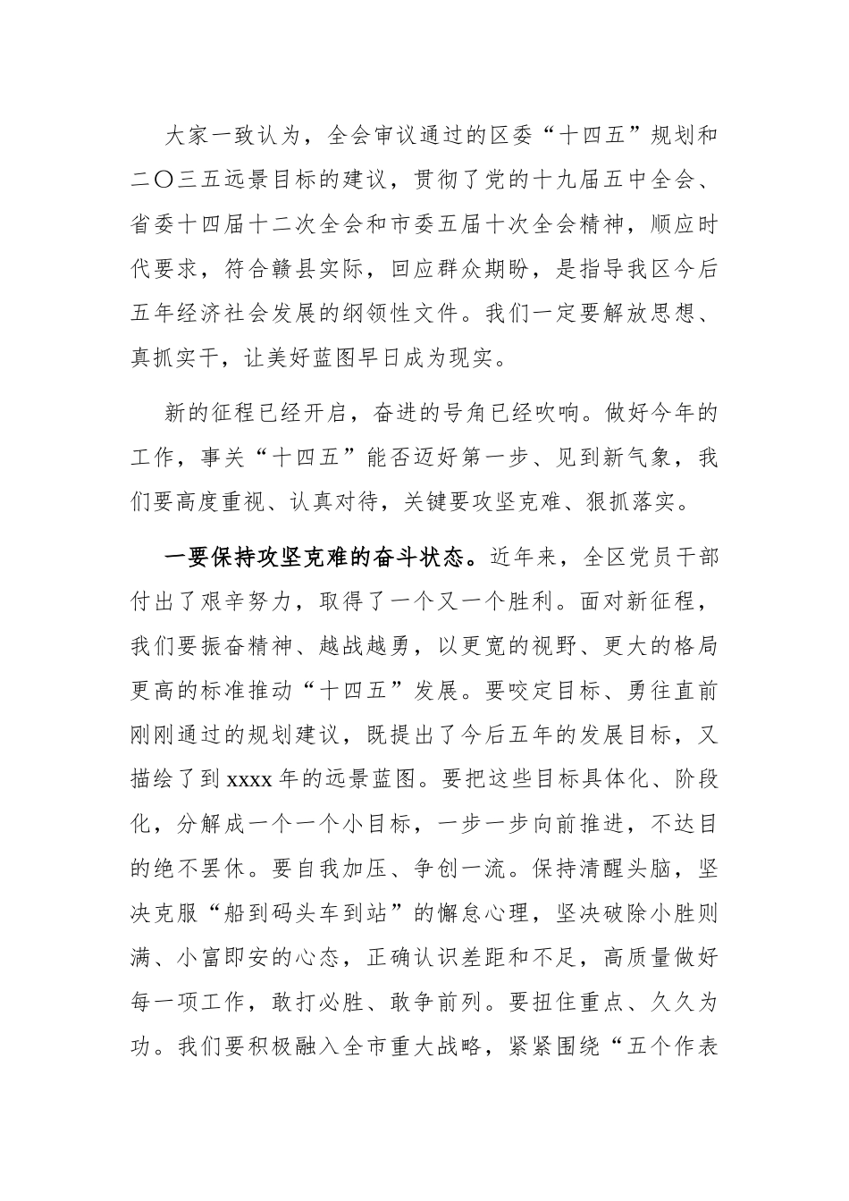 党办：在区委第二次全体会议上的讲话.docx_第2页