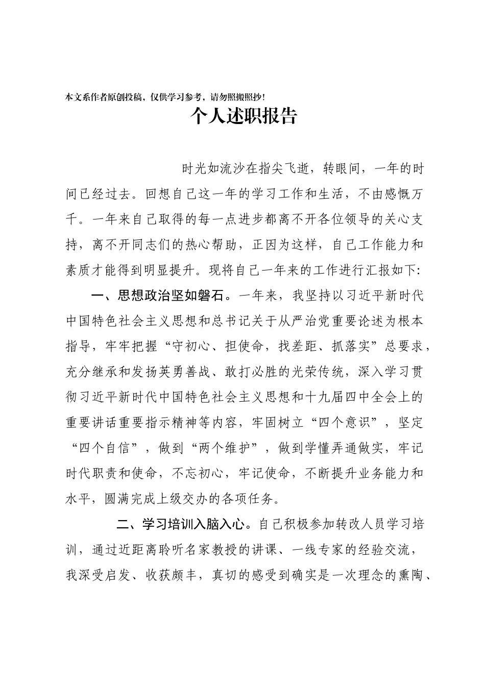 2020022207个人述职报告.docx_第1页