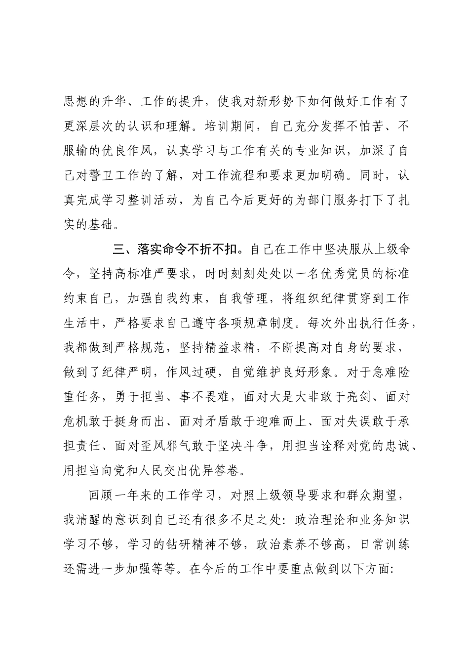 2020022207个人述职报告.docx_第2页