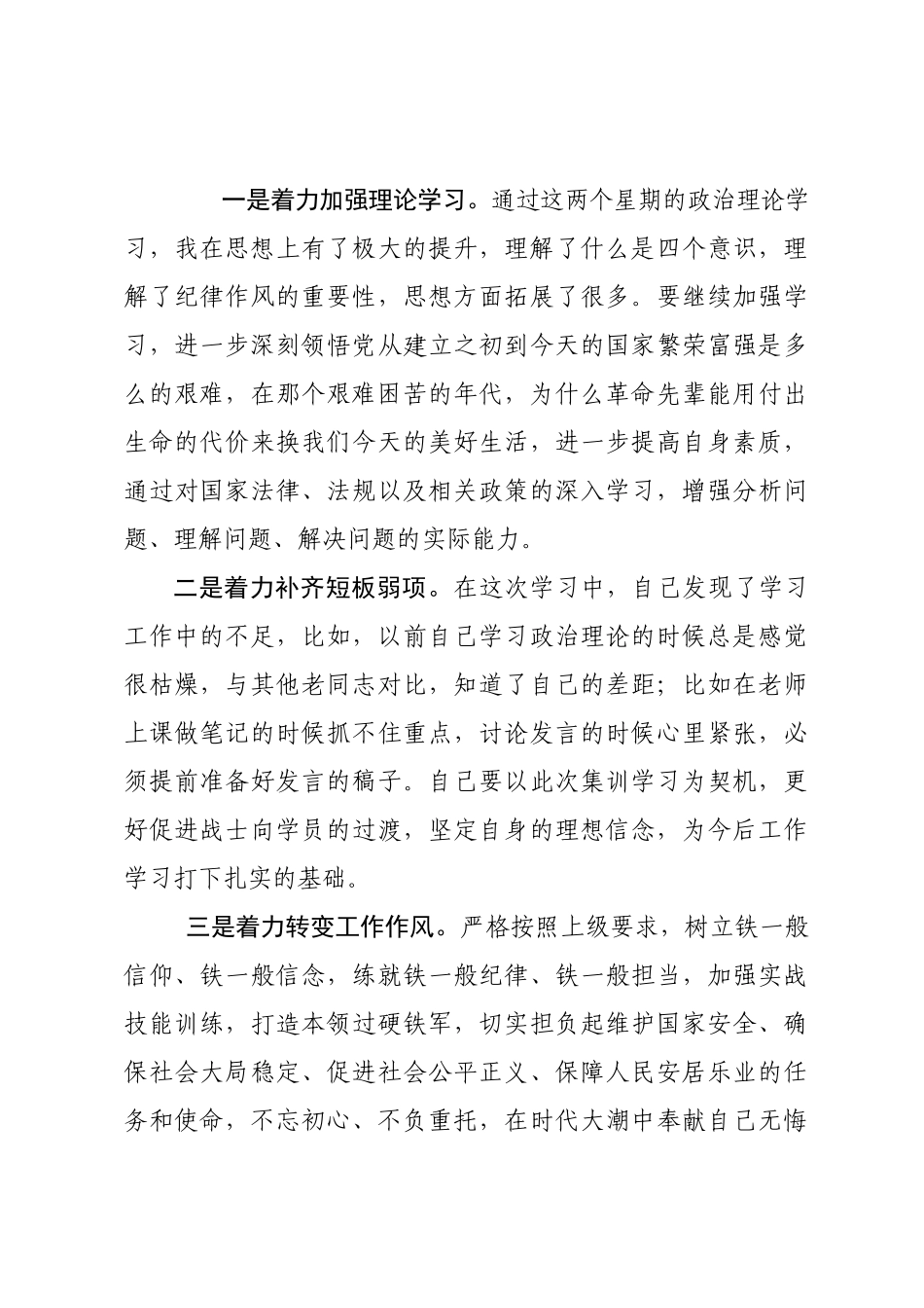 2020022207个人述职报告.docx_第3页