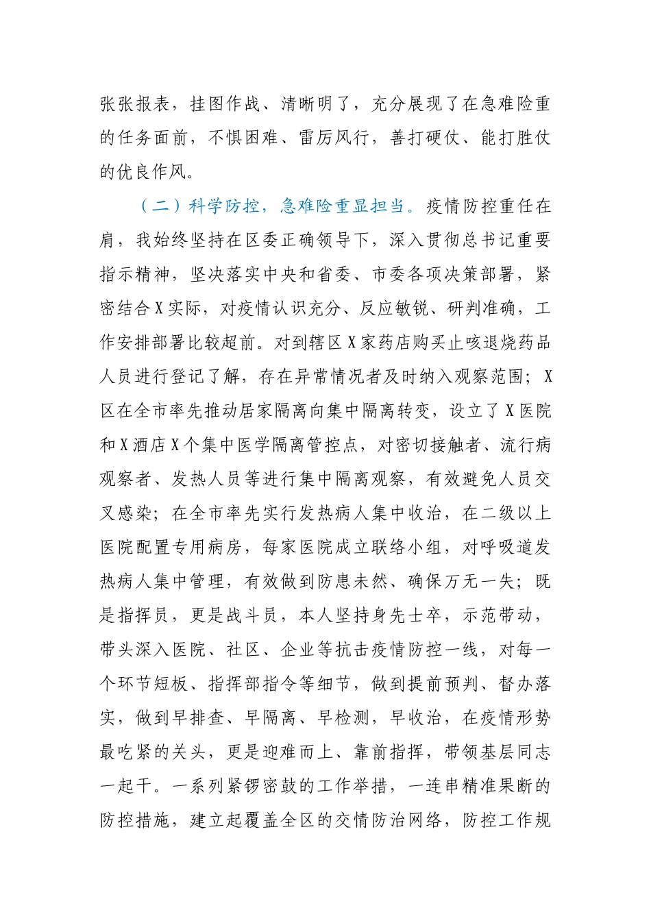 环卫局局长2020年述职述廉述学报告.docx_第2页