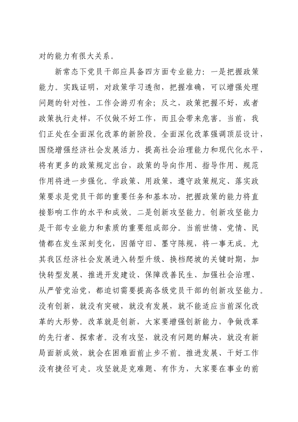 20200907在全区中青年干部培训班开学典礼上的讲话.docx_第2页