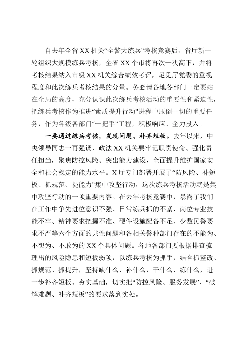 2020050501在全市机关练兵考核推进会上的讲话.doc_第2页