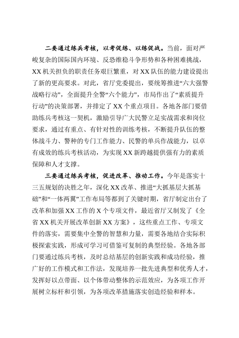 2020050501在全市机关练兵考核推进会上的讲话.doc_第3页