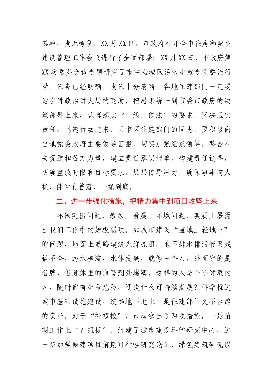 在全市住建领域环保突出问题整改推进会上的讲话.docx_第2页