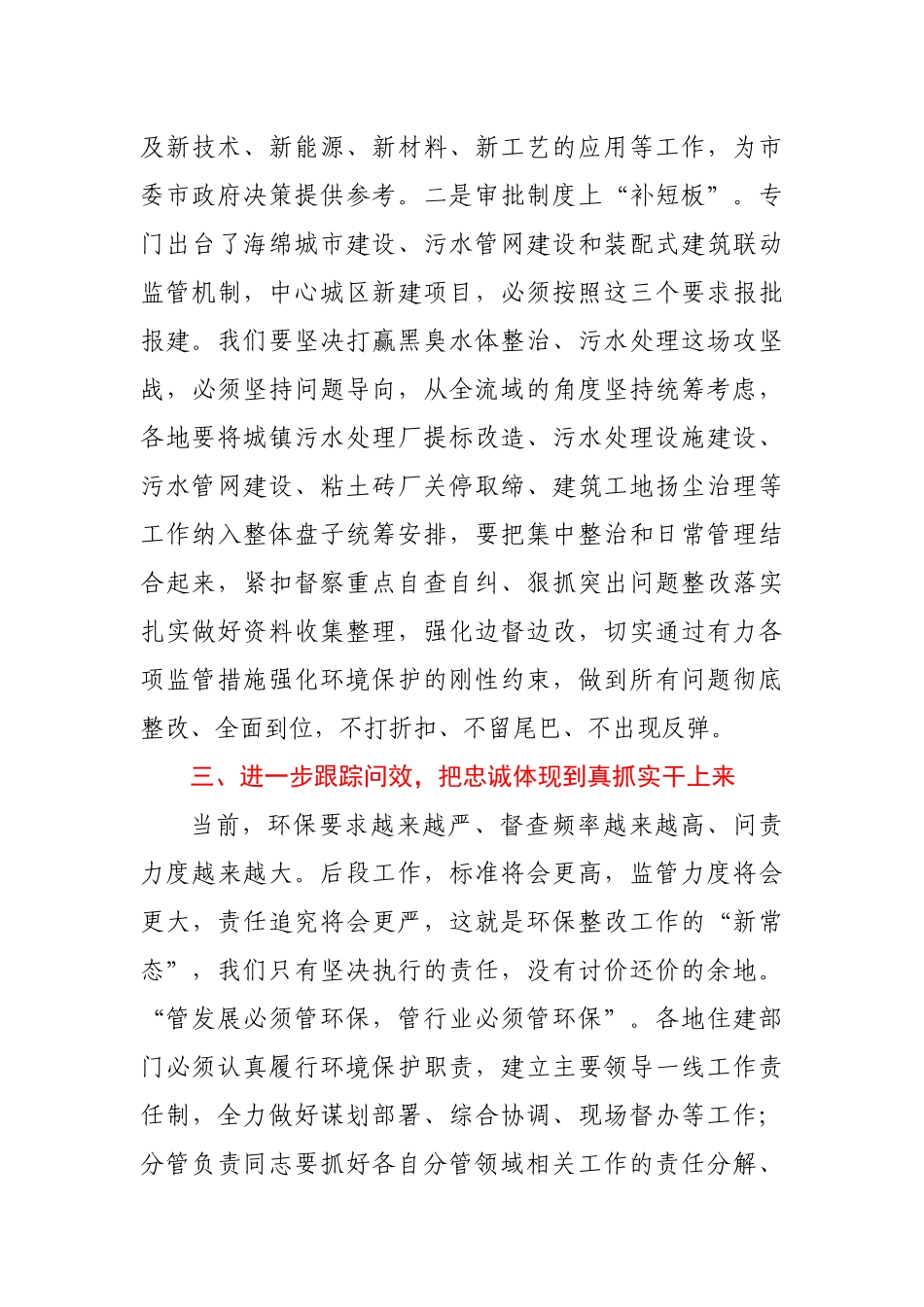 在全市住建领域环保突出问题整改推进会上的讲话.docx_第3页
