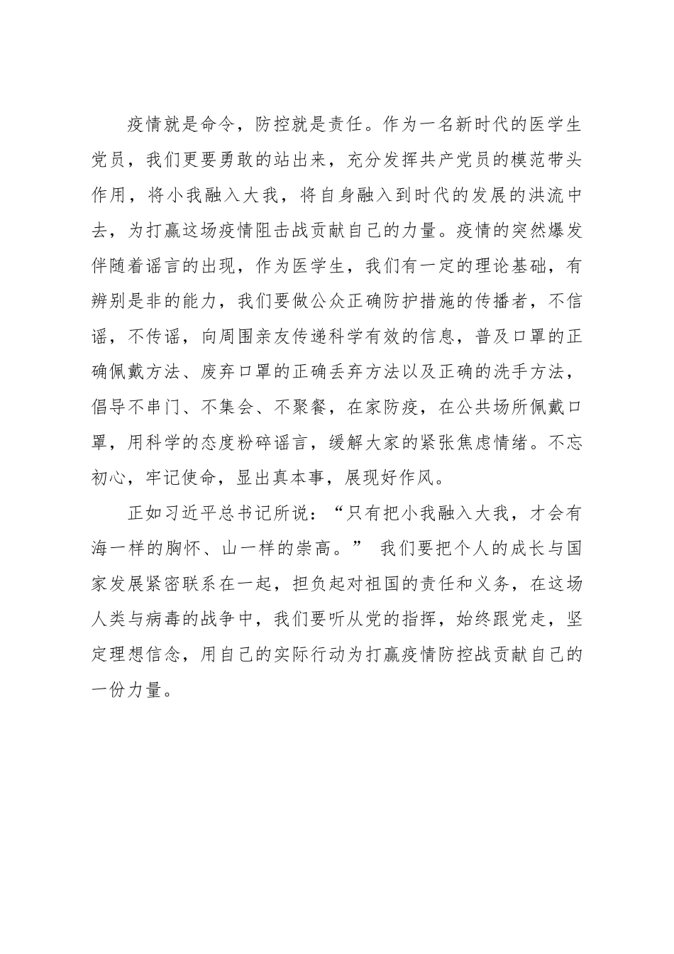 新型冠状病毒肺炎疫情防控心得体会2.docx_第2页