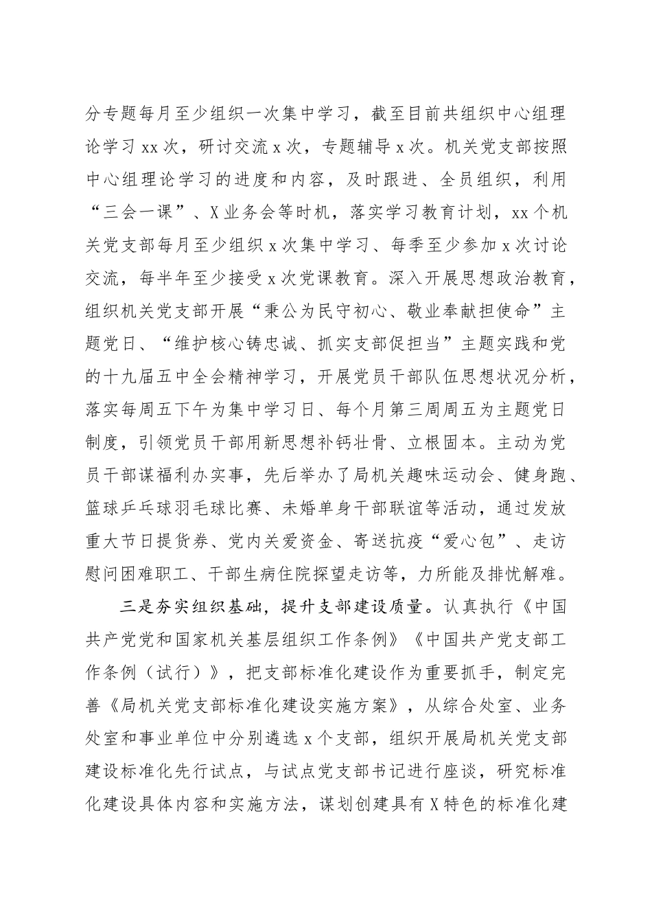 20201222-2020年度市局机关党委书记抓基层党建工作述职报告.doc_第2页