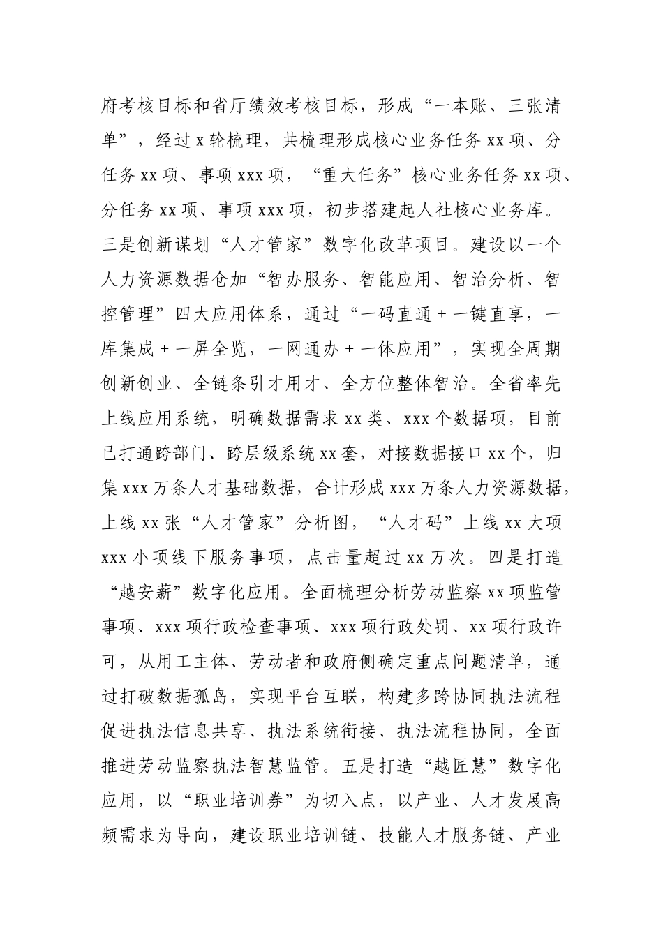 市人力资源和社会保障局2021年上半年工作总结和下半年工作思路.docx_第2页