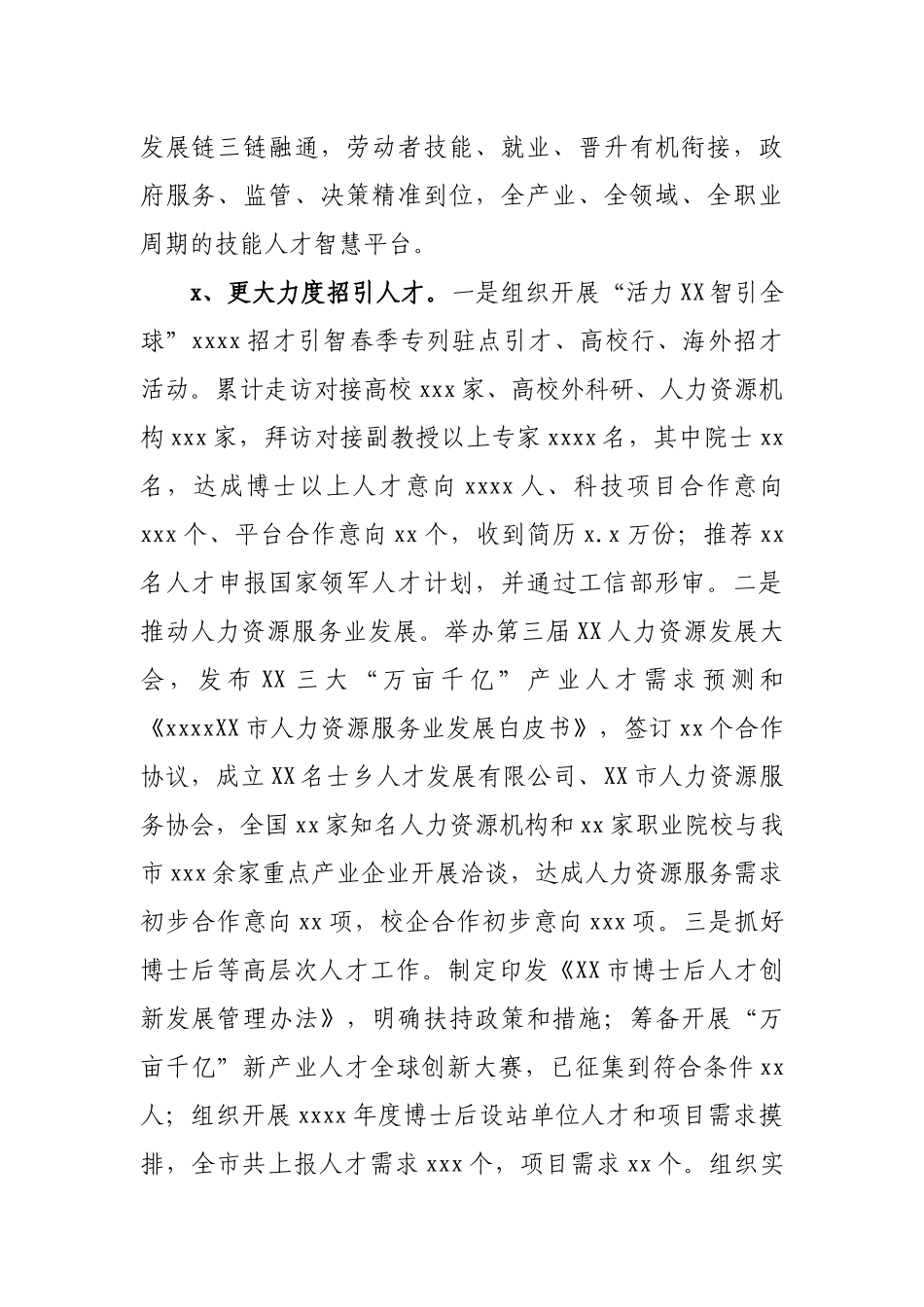 市人力资源和社会保障局2021年上半年工作总结和下半年工作思路.docx_第3页