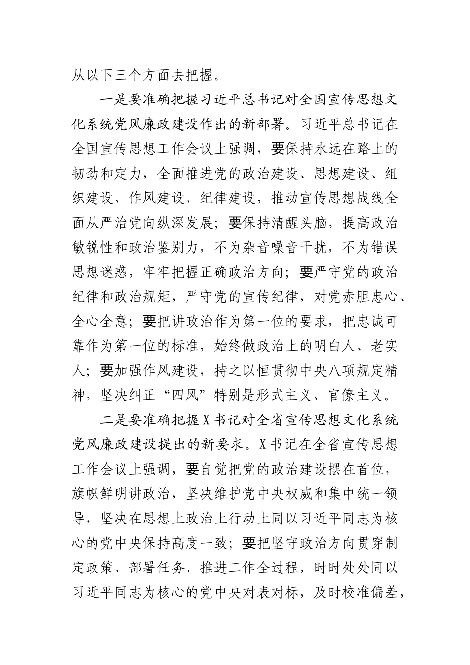 市委常委在全市宣传思想文化系统党风廉政建设推进会上的讲话.docx_第2页
