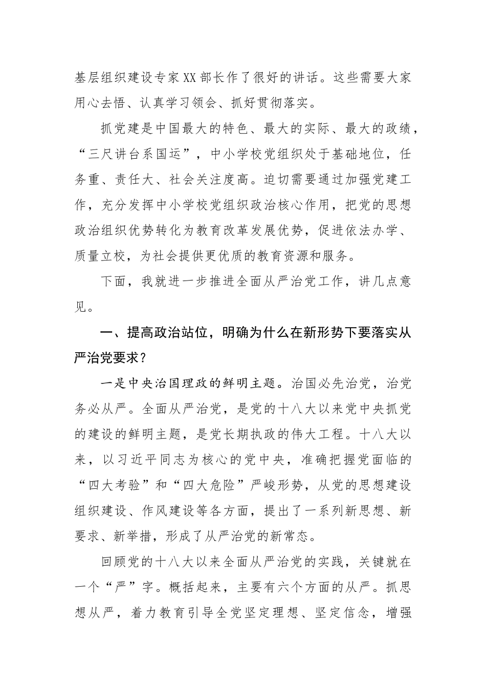 在2020年县教育系统党建工作会上的讲话.docx_第2页