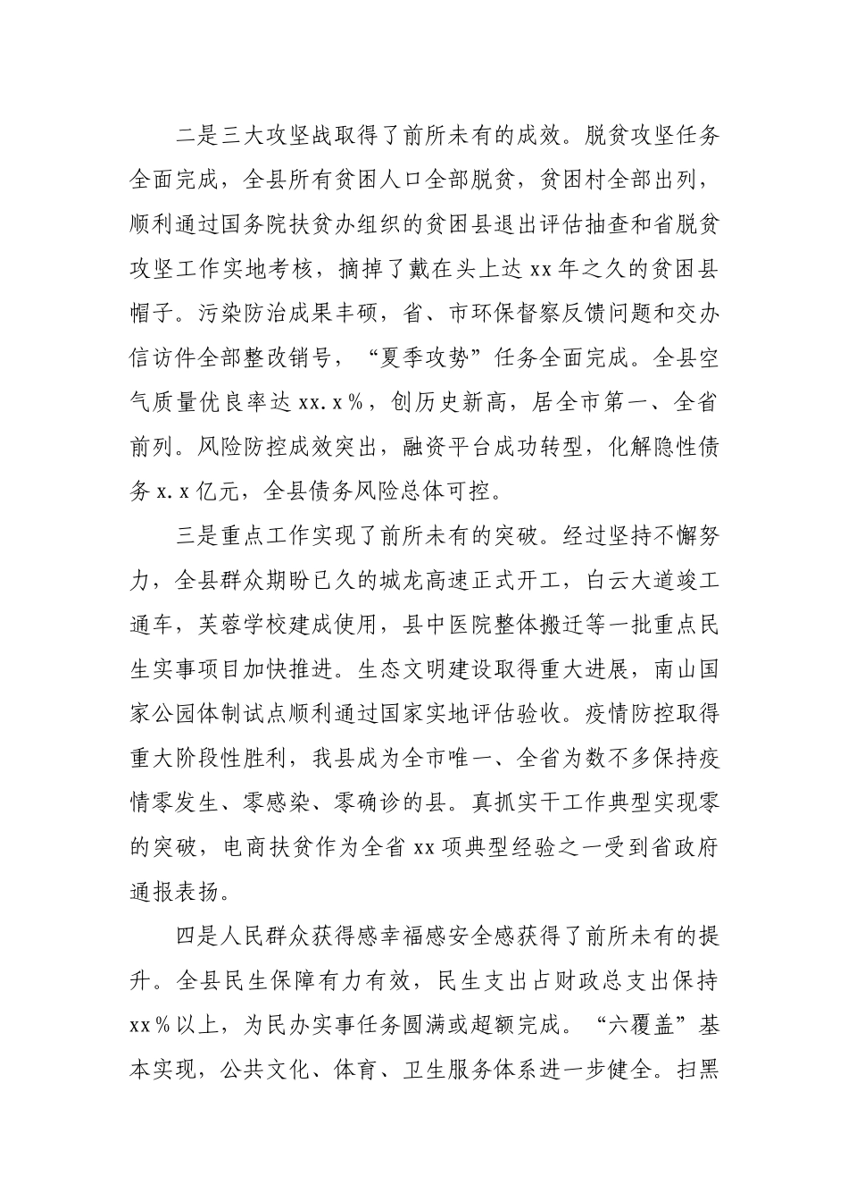 在2021年县委经济工作暨产业发展大会上的讲话.docx_第2页