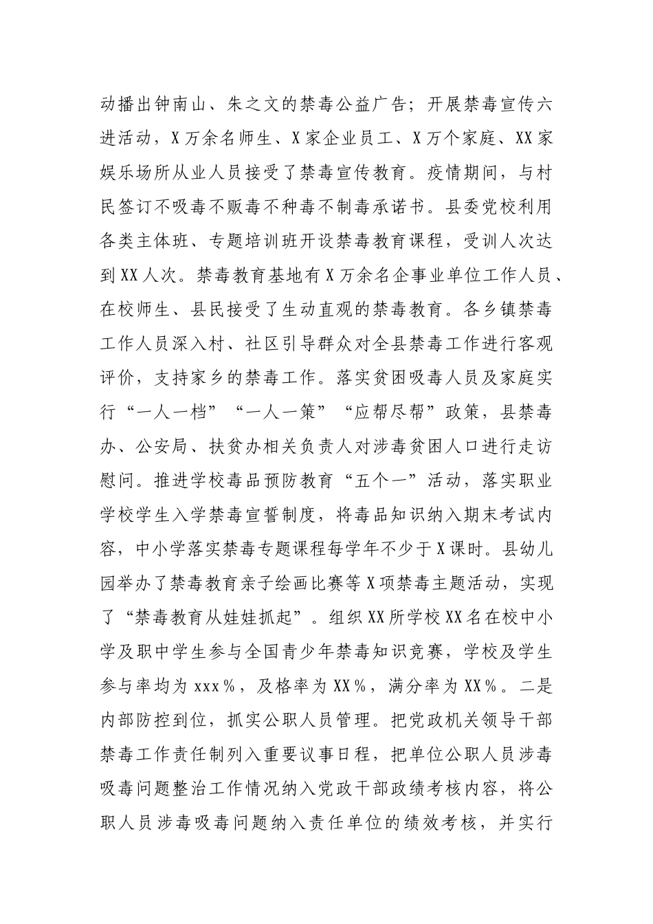 X县禁毒工作情况汇报.docx_第3页