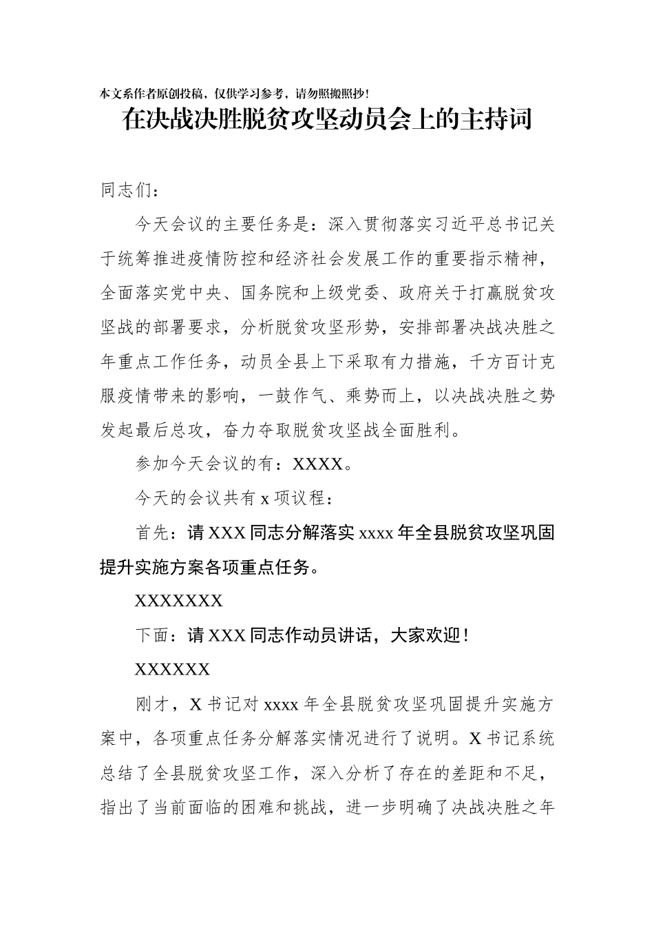 2020032101在全县决战决胜脱贫攻坚动员大会上的主持词.docx_第1页