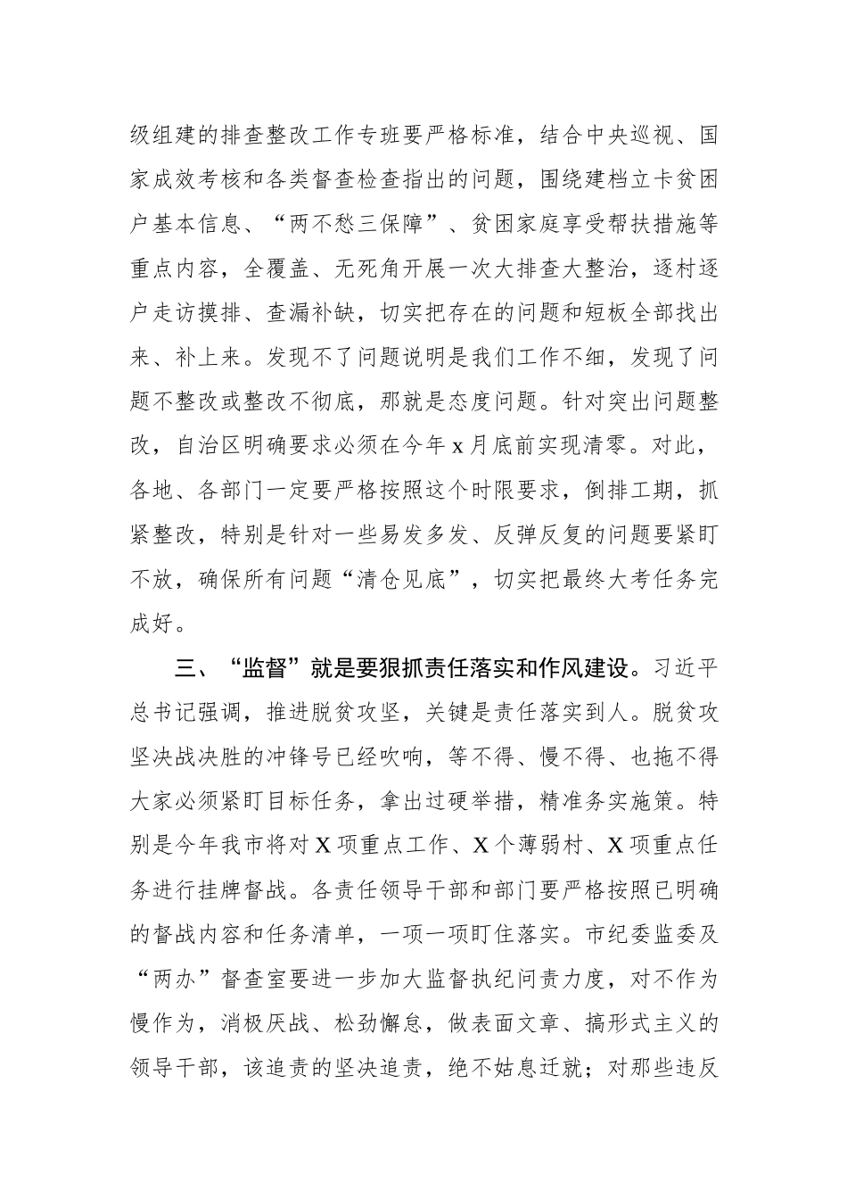 2020032101在全县决战决胜脱贫攻坚动员大会上的主持词.docx_第3页