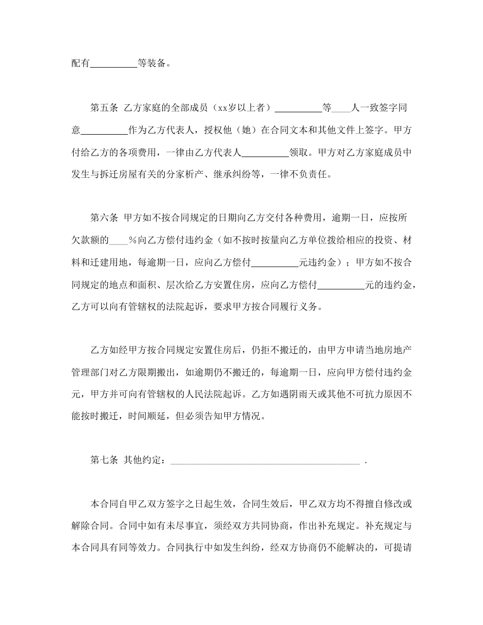 建设工程拆迁房屋合同.doc_第3页