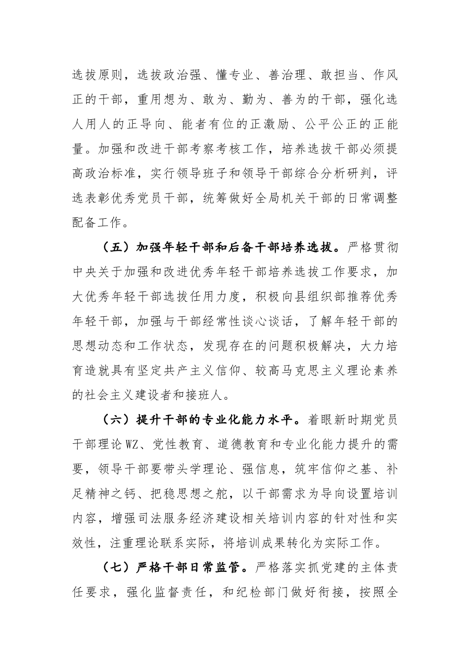 “十四五”党建工作规划 (1).docx_第3页