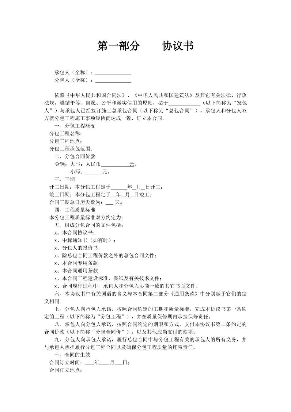 施工专业分包合同(1).doc_第3页