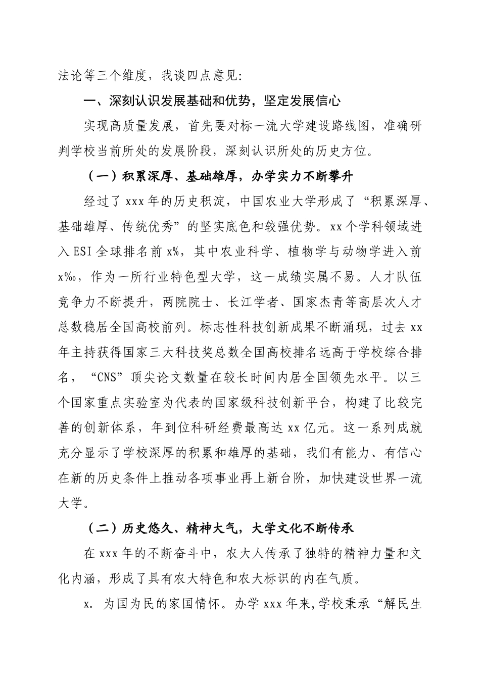 中国农业大学校长在学校2018年工作会议上的讲话.doc_第2页