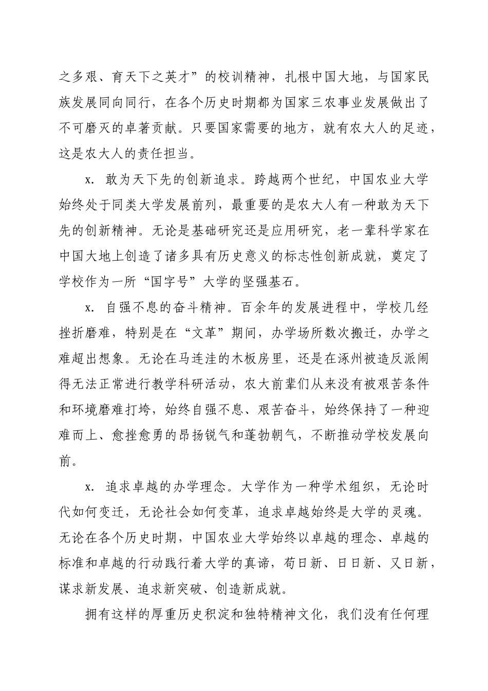 中国农业大学校长在学校2018年工作会议上的讲话.doc_第3页