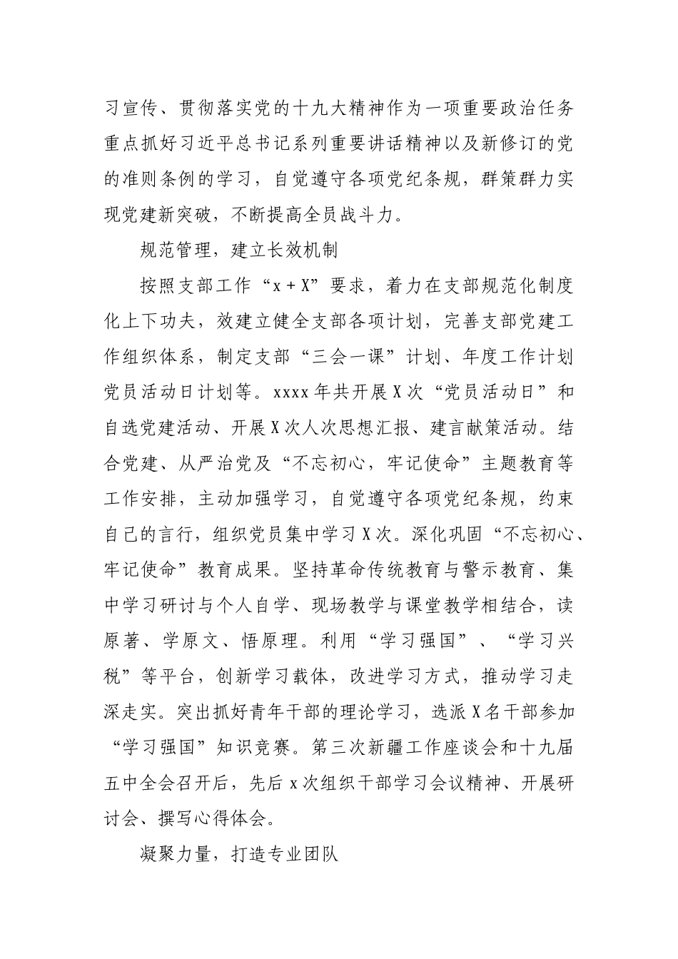 第一税务分局党支部先进基层党组织材料.docx_第2页