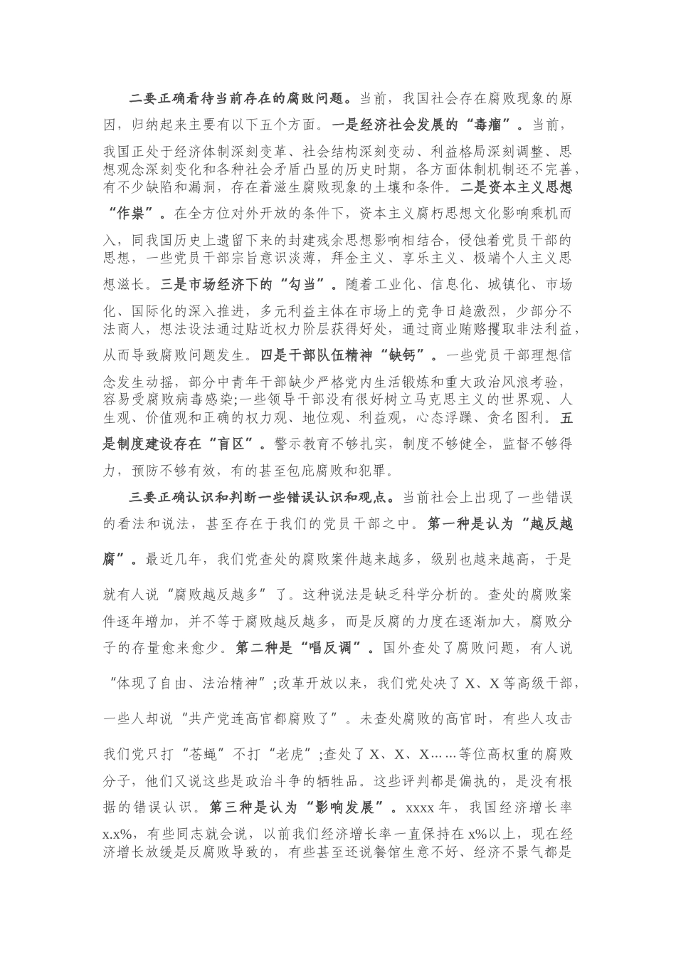 廉政党课：派驻纪检组长“七一”廉政党课讲稿.docx_第2页