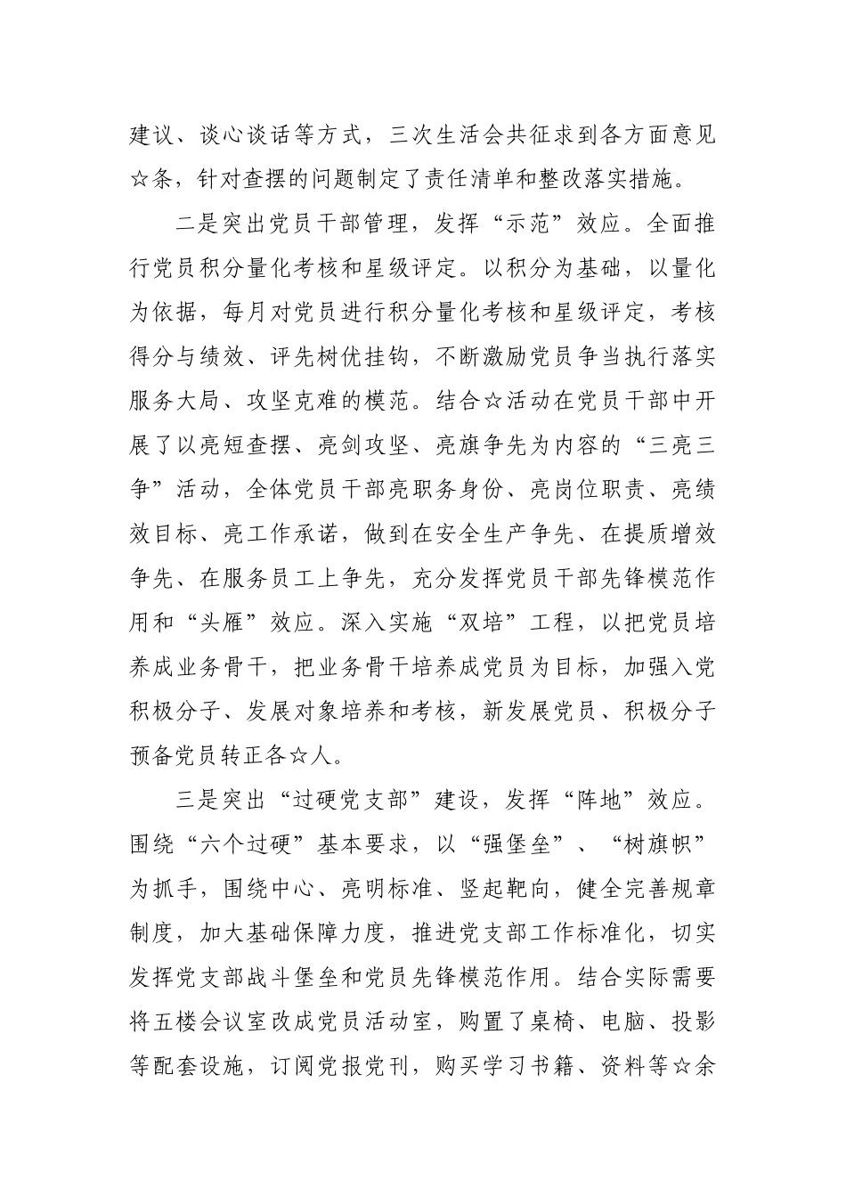 集团公司党建工作情况报告.docx_第2页