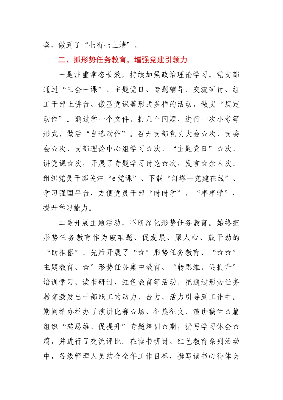 集团公司党建工作情况报告.docx_第3页