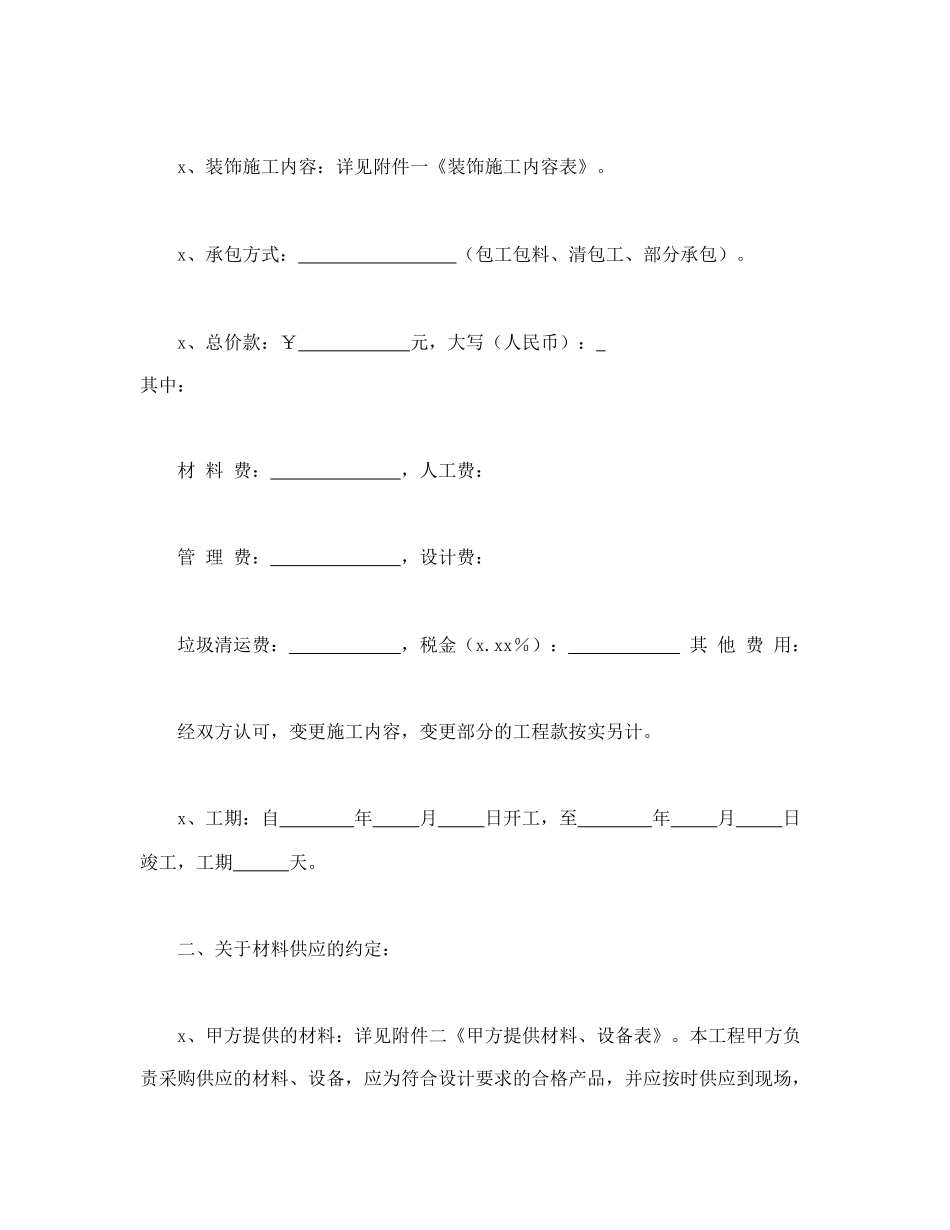 家庭居室装饰装修施工合同.doc_第2页