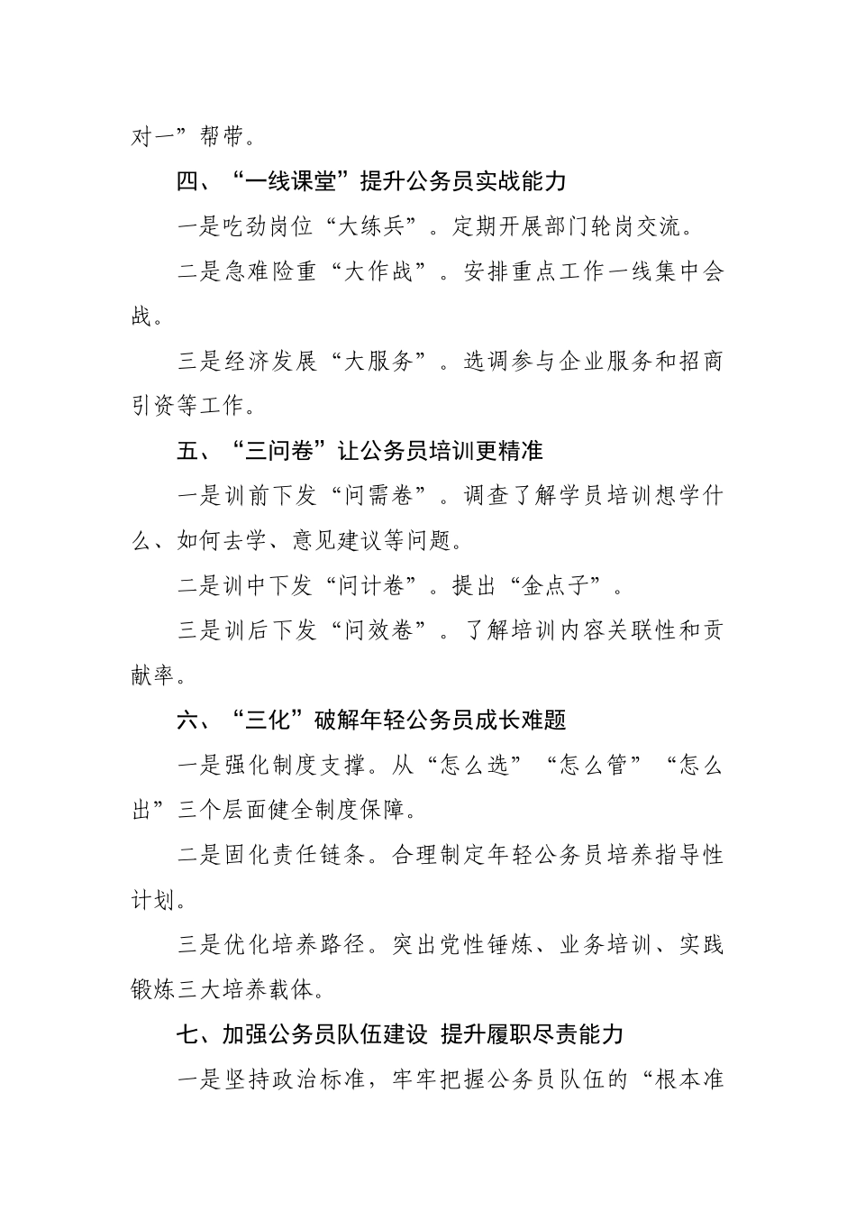 【写作素材】公务员工作小标题30例.docx_第2页