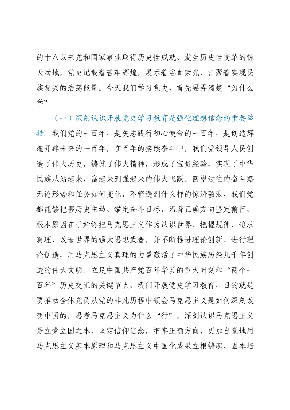 党史教育专题党课：回顾党的百年风雨历程和峥嵘岁月凝心聚力推动XX事业实现新跨越新发展.docx_第2页