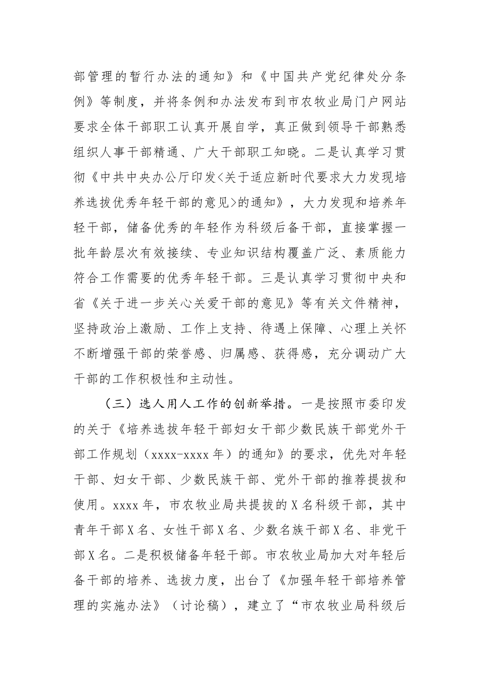 关于干部选拔任用工作的专题报告.docx_第2页