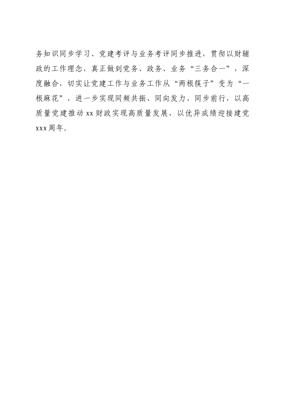 党建经验：学史力行创新打造党建工作模式经验汇报（财政）.docx_第3页