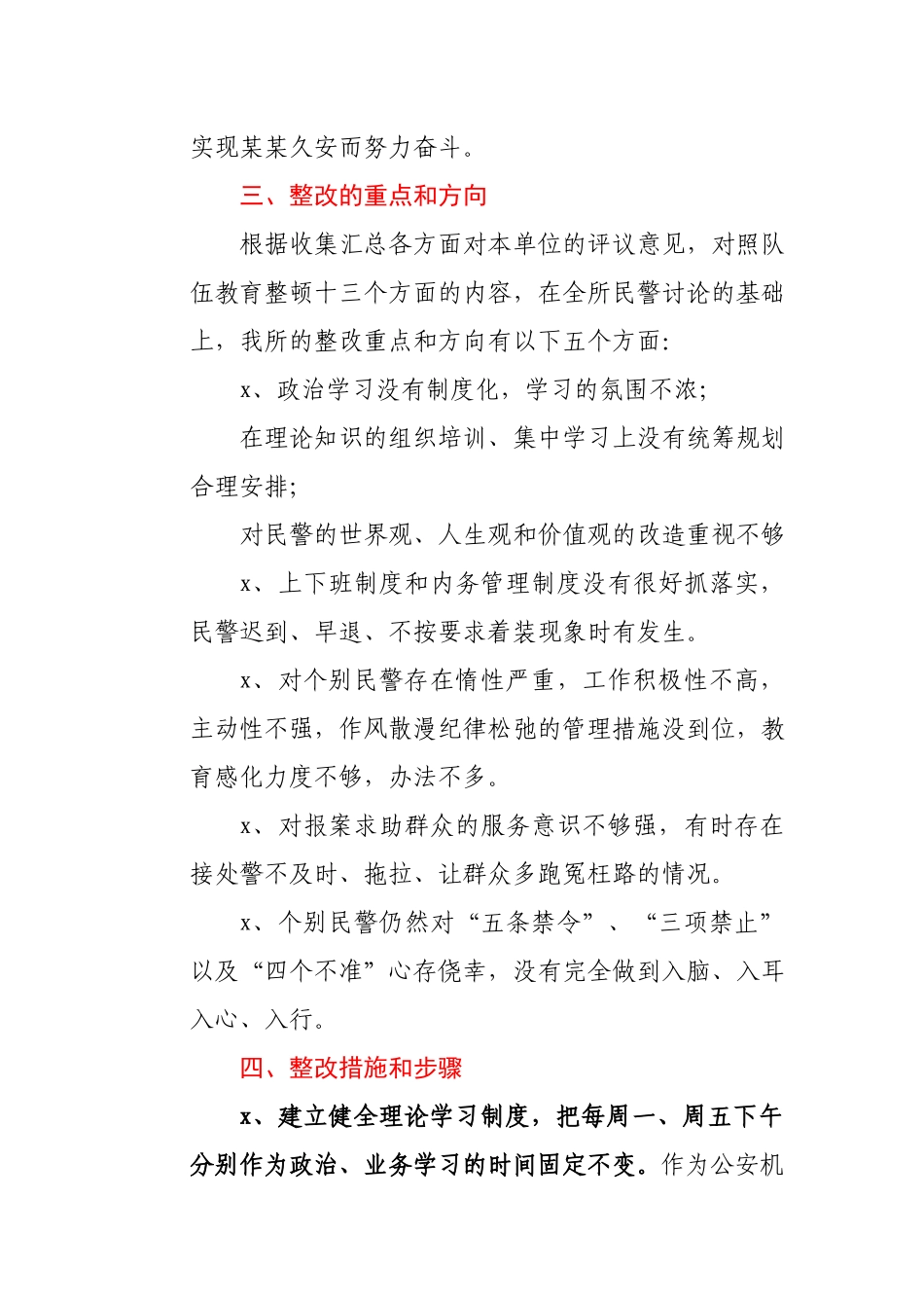 某派出所队伍教育整顿整改方案.docx_第2页