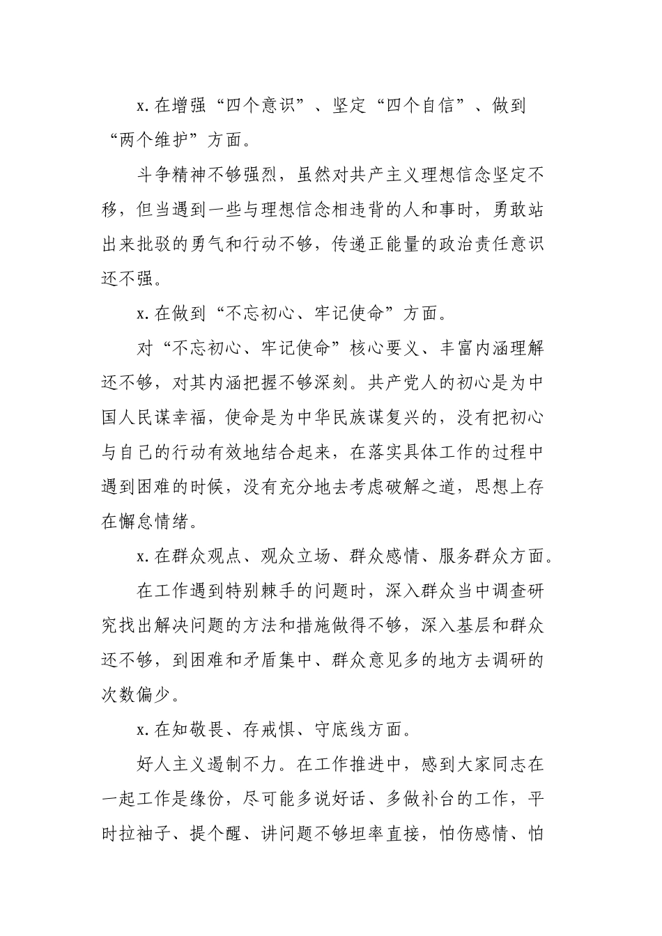 坚定理想信念严守党纪党规专题组织生活会个人对照检查材料2100字.docx_第2页