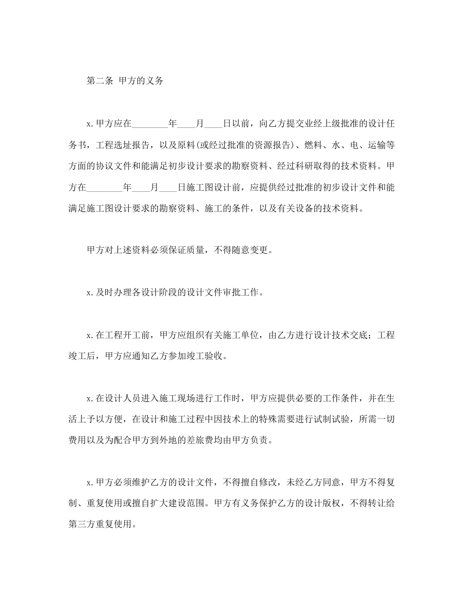 建设工程设计合同.doc_第2页